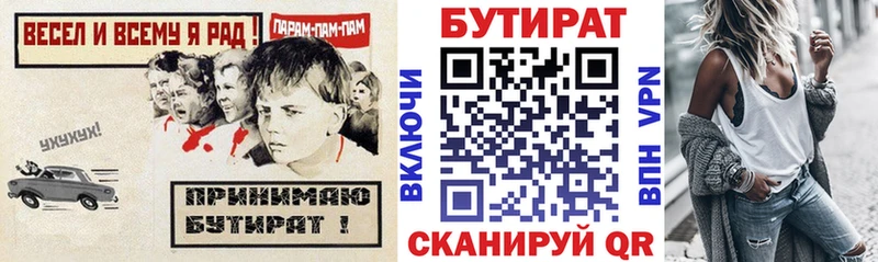 Бутират буратино  Купить где  Новосибирск 